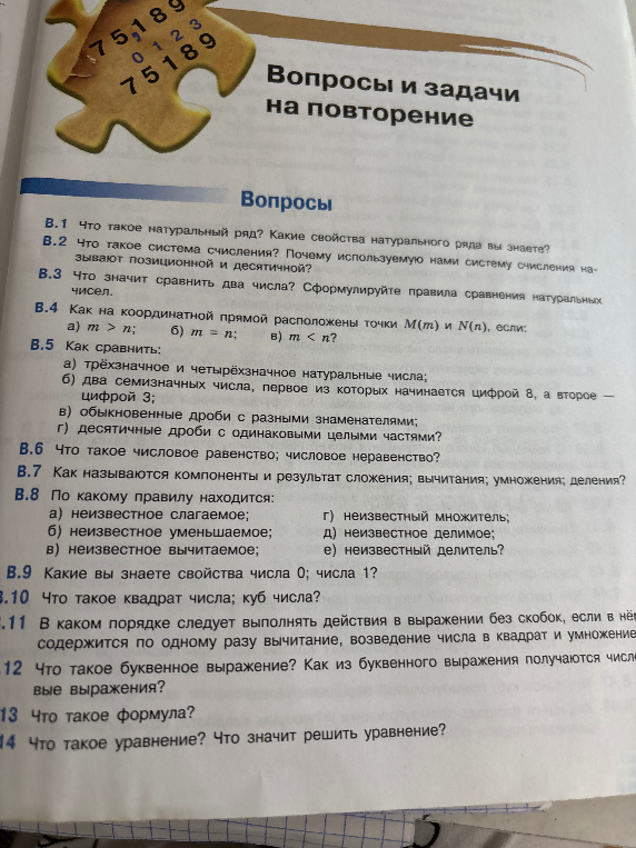 Вопросы и задачи на повторение