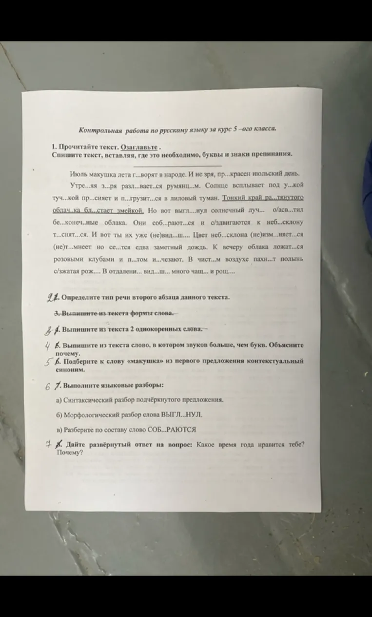 1. Прочитайте текст. Озаглавьте. Спишите текст, вставляя, где это необходимо, буквы и знаки препинания.
