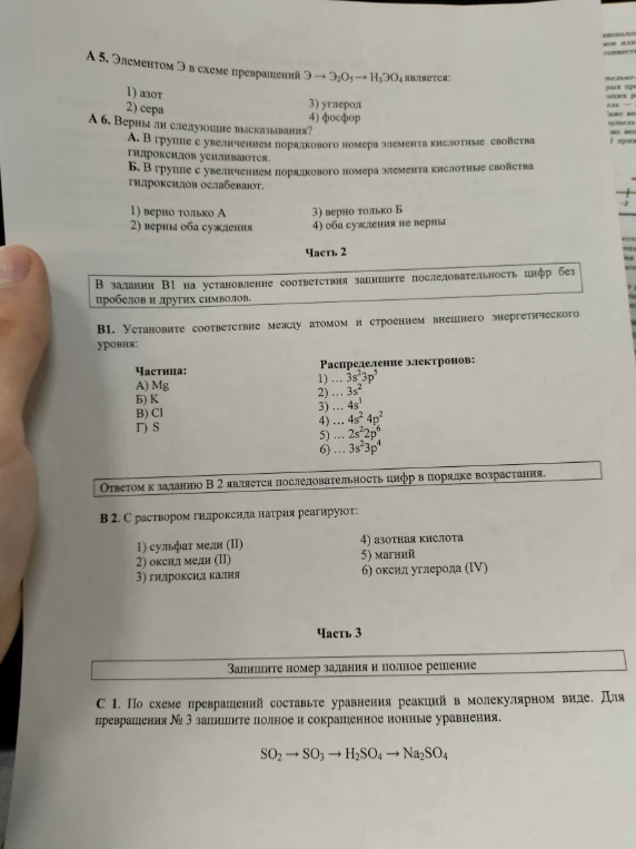 А 5. Элементом Э в схеме превращений Э → Э2О5 → Н3ЭО4 является: