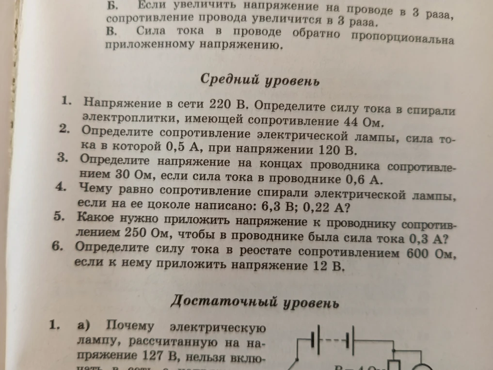 Напряжение в сети 220 В. Определите силу тока в спирали электроплитки, имеющей сопротивление 44 Ом.