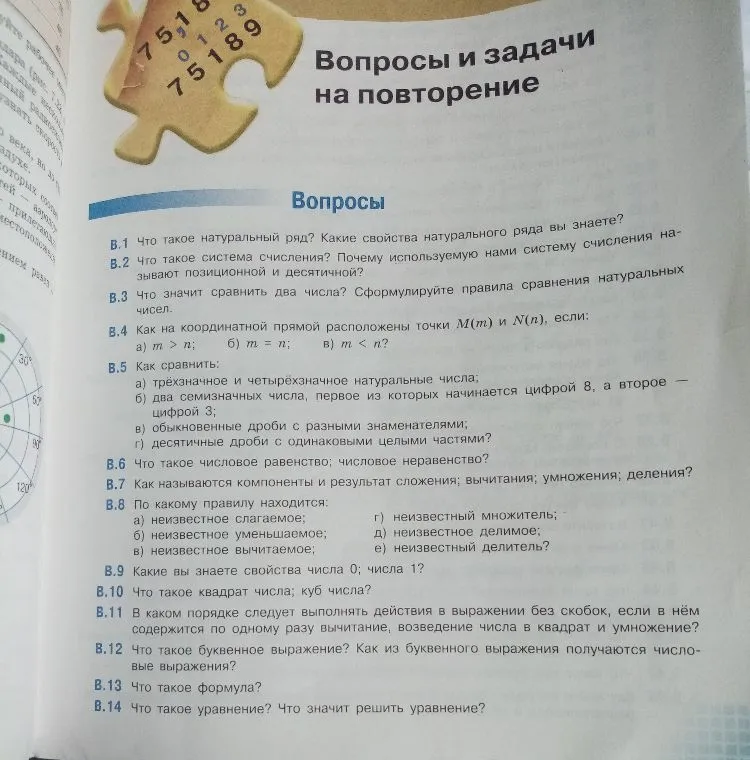 В.1 Что такое натуральный ряд? Какие свойства натурального ряда вы знаете?