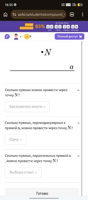 Сколько прямых, параллельных прямой а, можно провести через точку N?