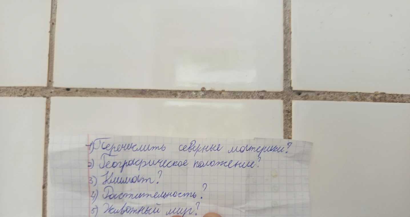 Перечислить северные материки? Географическое положение? Климат? Растительность? Животный мир?