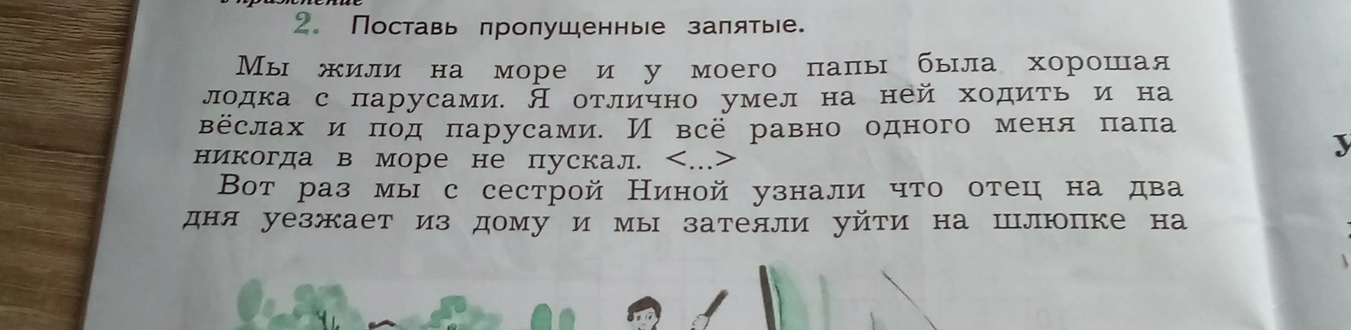 Поставь пропущенные запятые.