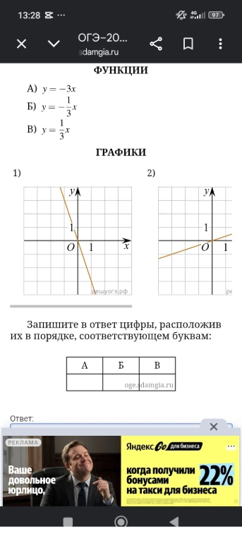 Запишите в ответ цифры, расположив их в порядке, соответствующем буквам:
