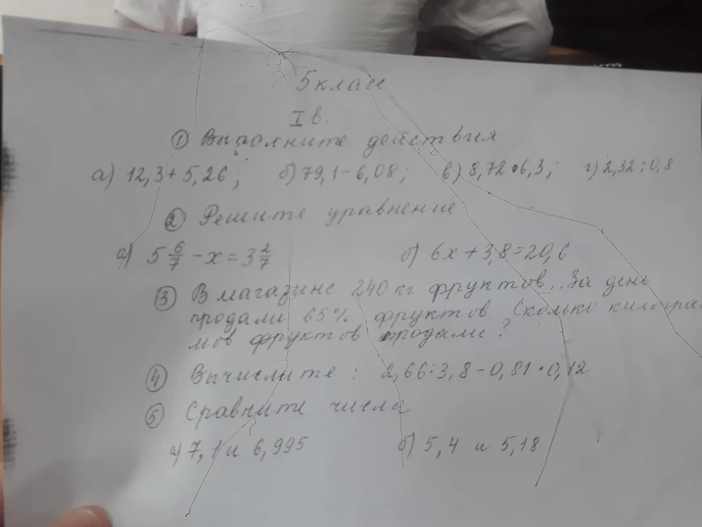 1. Выполните действия а) 12,3 + 5,26;