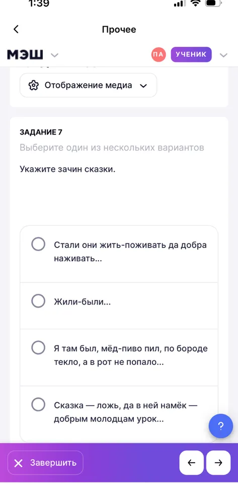 Укажите зачин сказки.