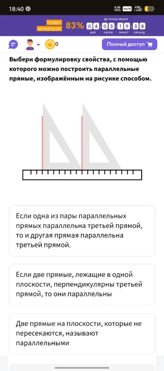 Выбери формулировку свойства, с помощью которого можно построить параллельные прямые, изображённым на рисунке способом.