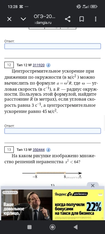 Центростремительное ускорение при движении по окружности (в м/с2 ) можно вычислить по формуле a = ω2R, где ω — угловая скорость (в с-1), а R — радиус окружности.