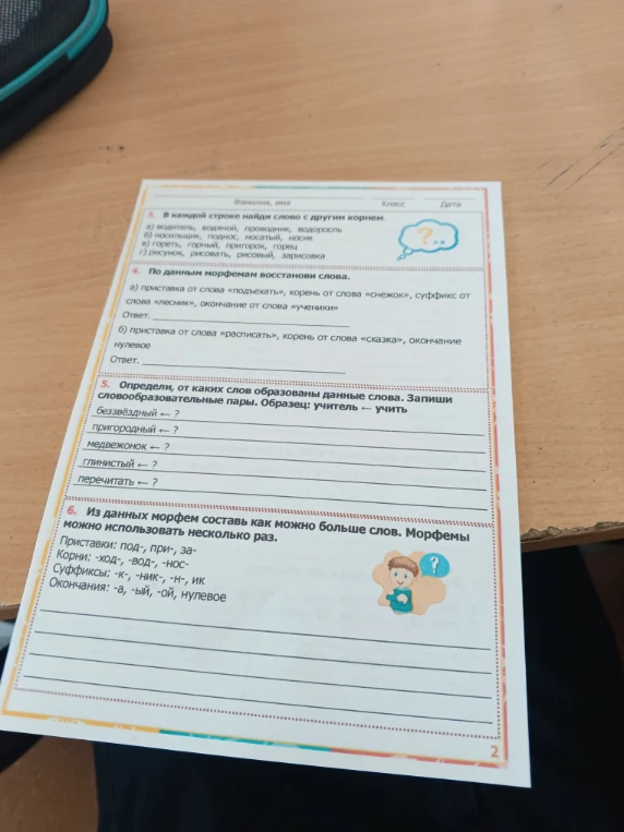 В каждой строке найди слово с другим корнем.