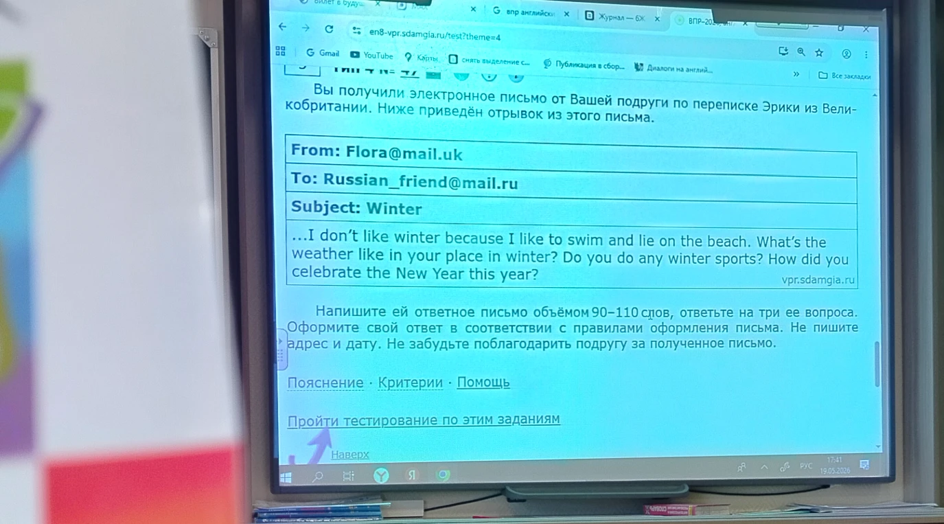 Напишите ей ответное письмо объёмом 90-110 слов, ответьте на три ее вопроса. Оформите свой ответ в соответствии с правилами оформления письма.