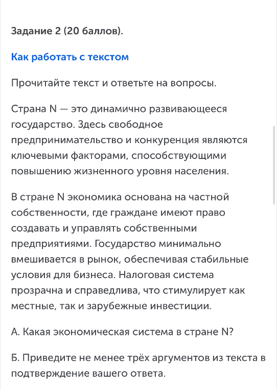 Задание 2 (20 баллов). Как работать с текстом. Прочитайте текст и ответьте на вопросы.