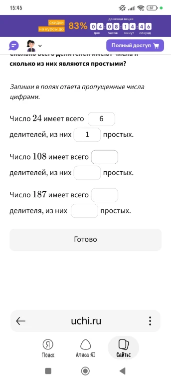 Сколько всего делителей имеют числа и сколько из них являются простыми?