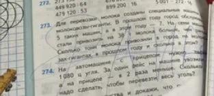 Для перевозки молока созданы специальные машины — молоковозы-гиганты. В прошлом году город обслуживали 5 таких машин, а в этом году — 7. На семи машинах стали привозить на 38 т молока больше, чем раньше. Сколько тонн молока привозили в город в прошлом году и сколько в этом на молоковозах-гигантах?