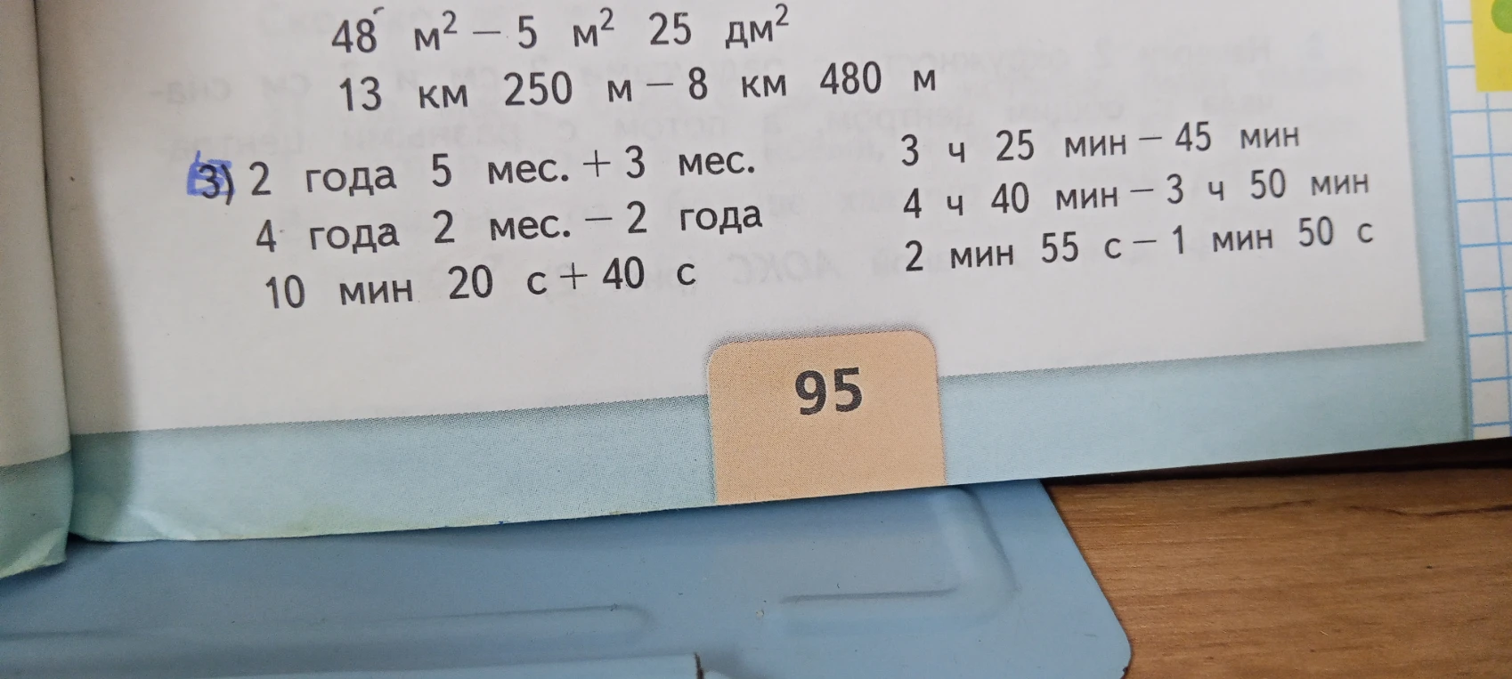 48 м² - 5 м² 25 дм²