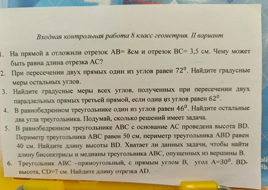 Входная контрольная работа 8 класс геометрия. II вариант