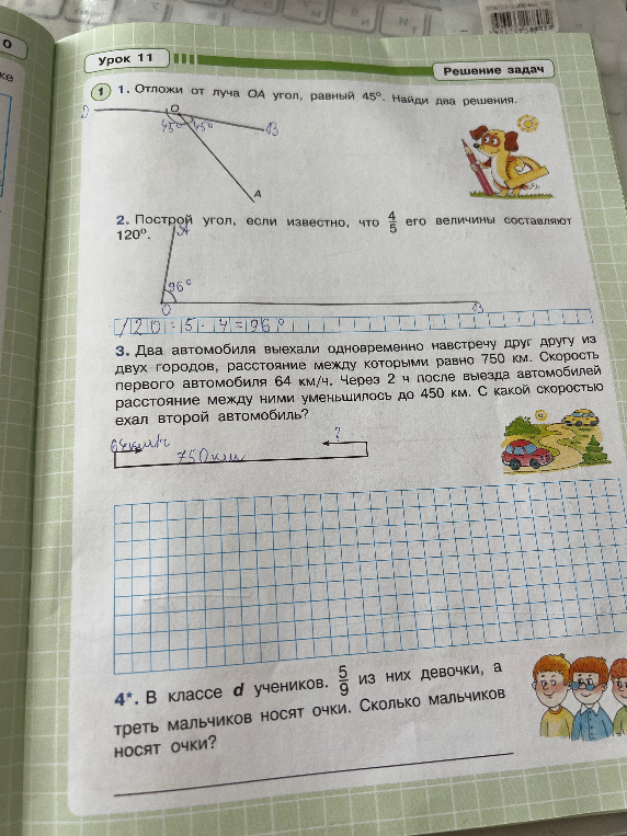 1. Отложи от луча OA угол, равный 45°. Найди два решения.