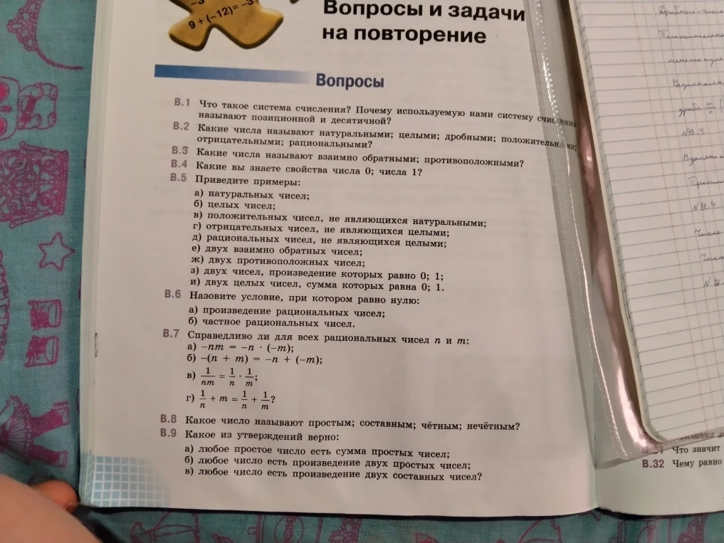В.1 Что такое система счисления? Почему используемую нами систему счисления называют позиционной и десятичной?