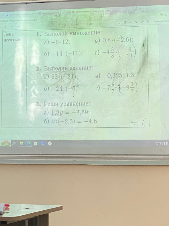 1. Выполни умножение: а) -8*12; б) -14*(-11); в) 0,8*(-2,6); г) -4 3/8 * (-4/21).
