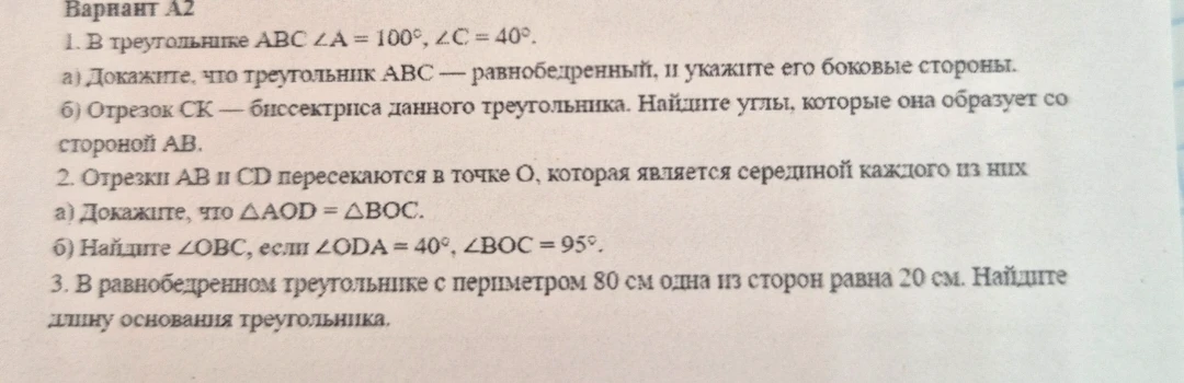 1. В треугольнике ABC угол A = 100, угол C = 40.