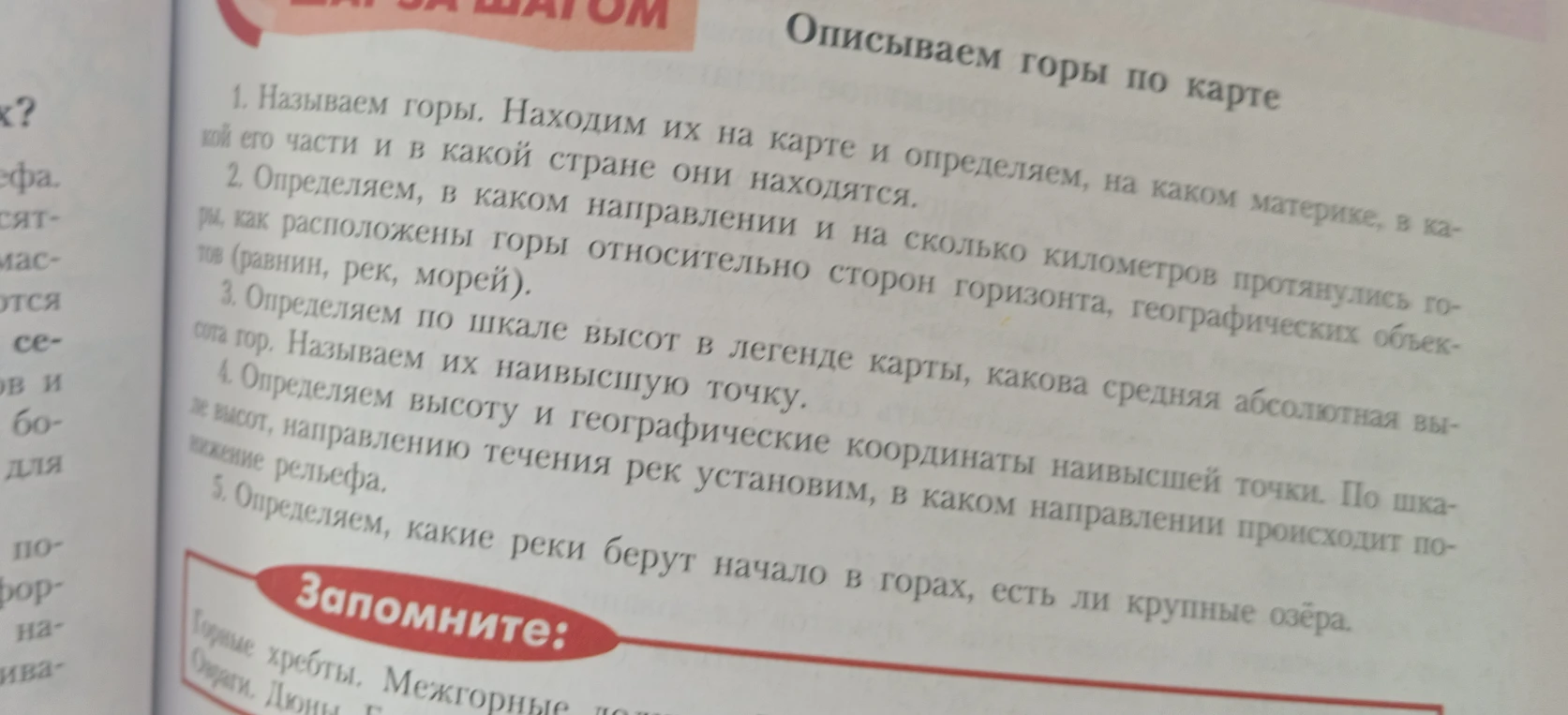 Описываем горы по карте: 1. Называем горы. Находим их на карте и определяем, на каком материке, в какой его части и в какой стране они находятся.