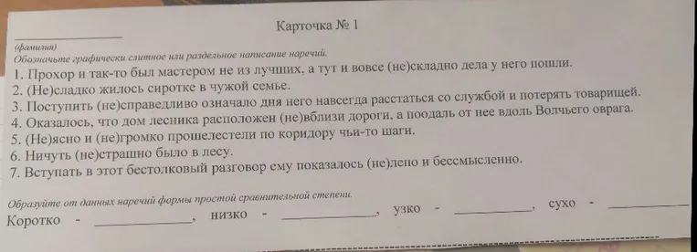 Обозначьте графически слитное или раздельное написание наречий.