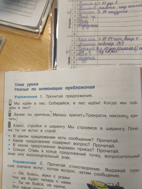 Упражнение 1. Прочитай предложения. Мы идём в лес. Собирайся, в лес идём! Когда мы пойдём в лес?