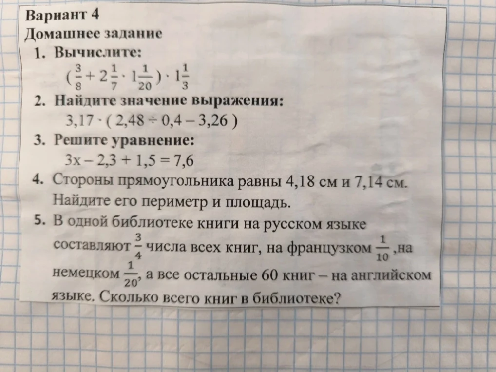 1. Вычислите: (3/8 + 2 1/7 * 1 1/20) * 1 1/3