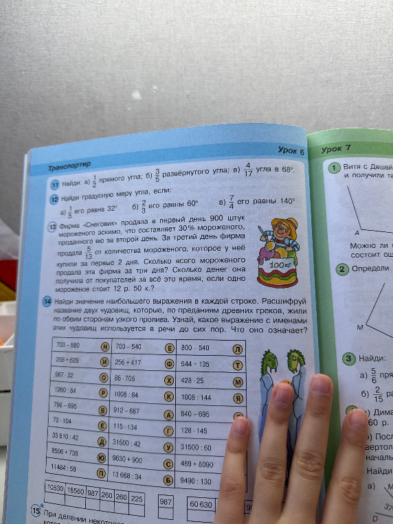 Найди: а) 1/2 прямого угла; б) 3/5 развёрнутого угла; в) 4/17 угла в 68°.