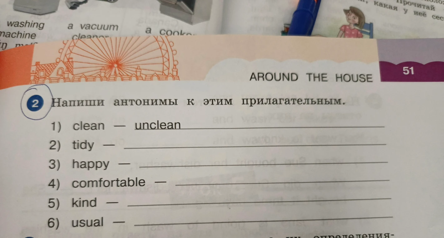 Напиши антонимы к этим прилагательным.