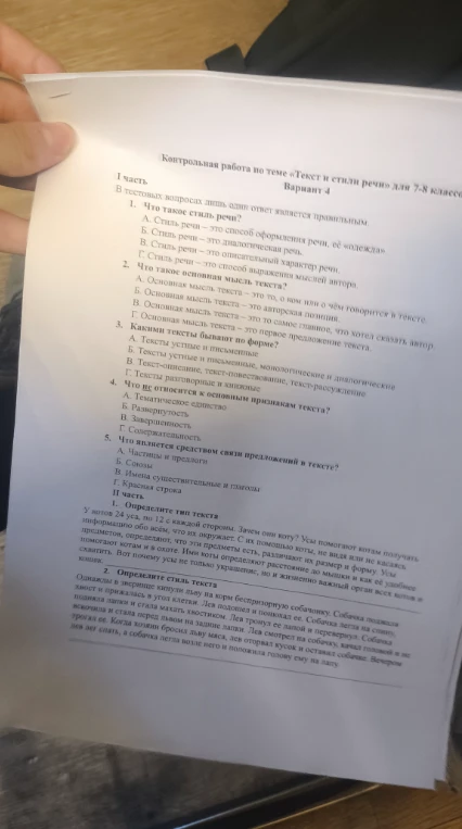 Контрольная работа по теме «Текст и стили речи» для 7-8 классов. I часть: 1. Что такое стиль речи?