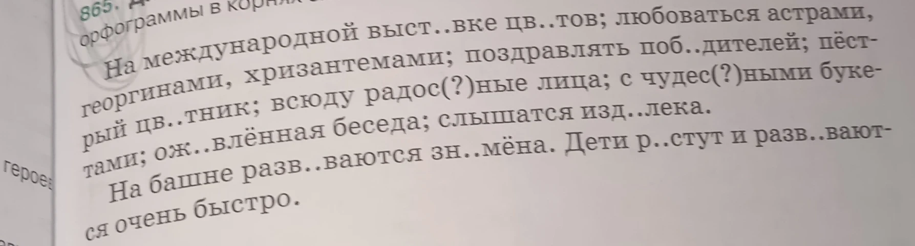 На международной выставке цветов; любоваться астрами, георгинами, хризантемами; поздравлять победителей; пёстрый цветник; радостные лица; с чудесными букетами; оживлённая беседа; слышатся издалека.