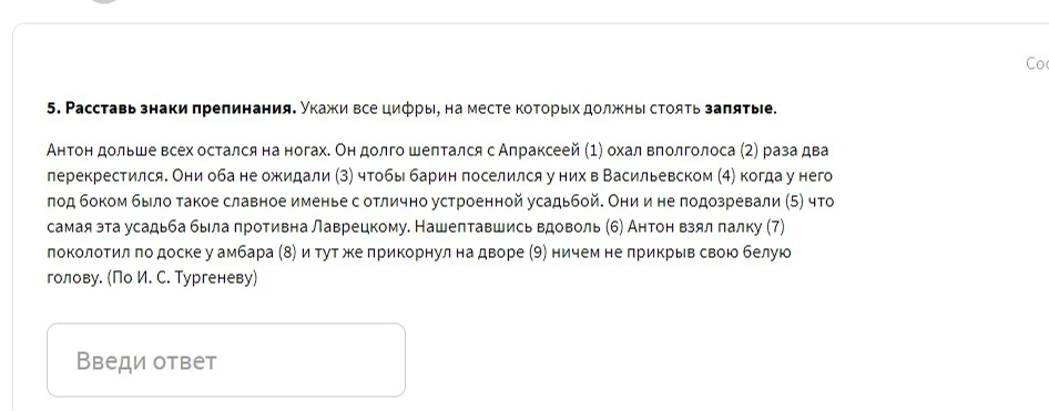 Расставь знаки препинания. Укажи все цифры, на месте которых должны стоять запятые.