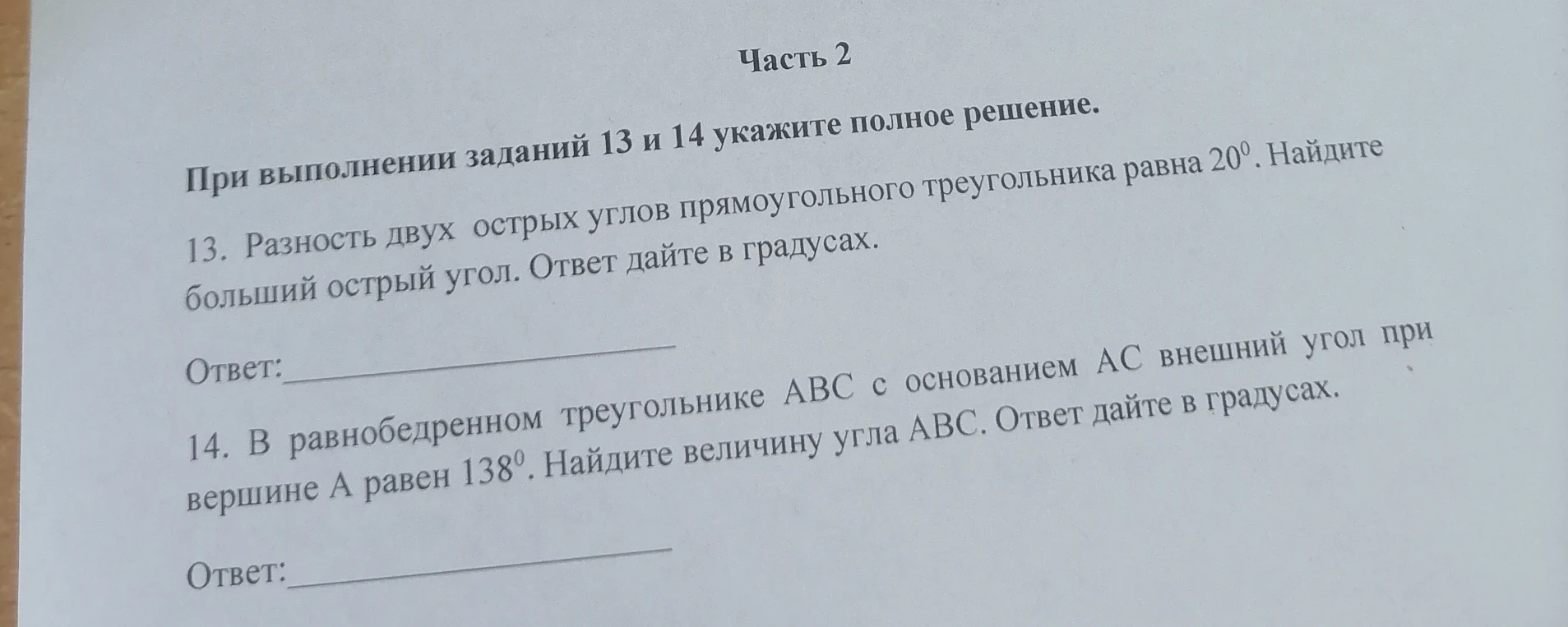 Разность двух острых углов прямоугольного треугольника равна 20°. Найдите больший острый угол. Ответ дайте в градусах.