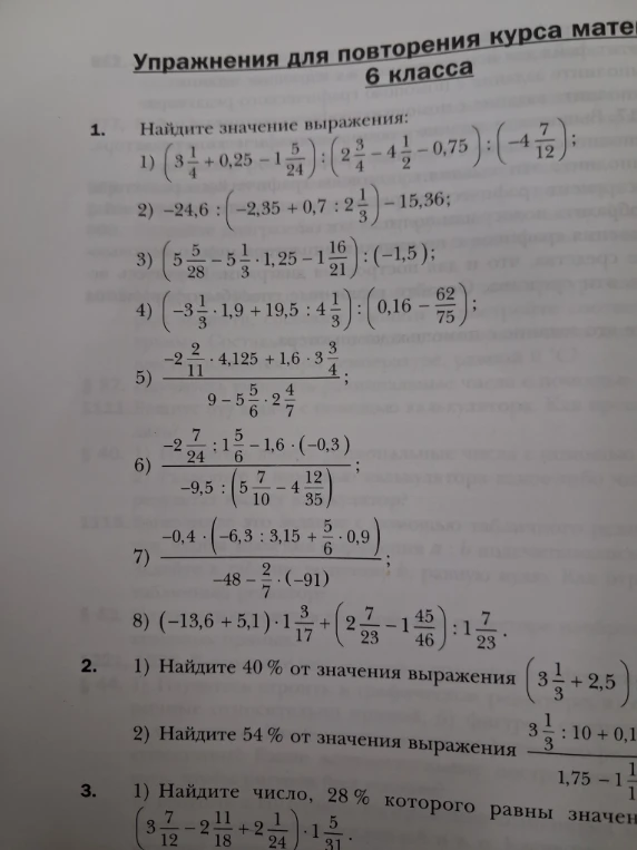 Найдите значение выражения: 1) (3 1/4 + 0,25 - 1 5/24) : (2 3/4 - 4 1/2 - 0,75) : (-4 7/12);