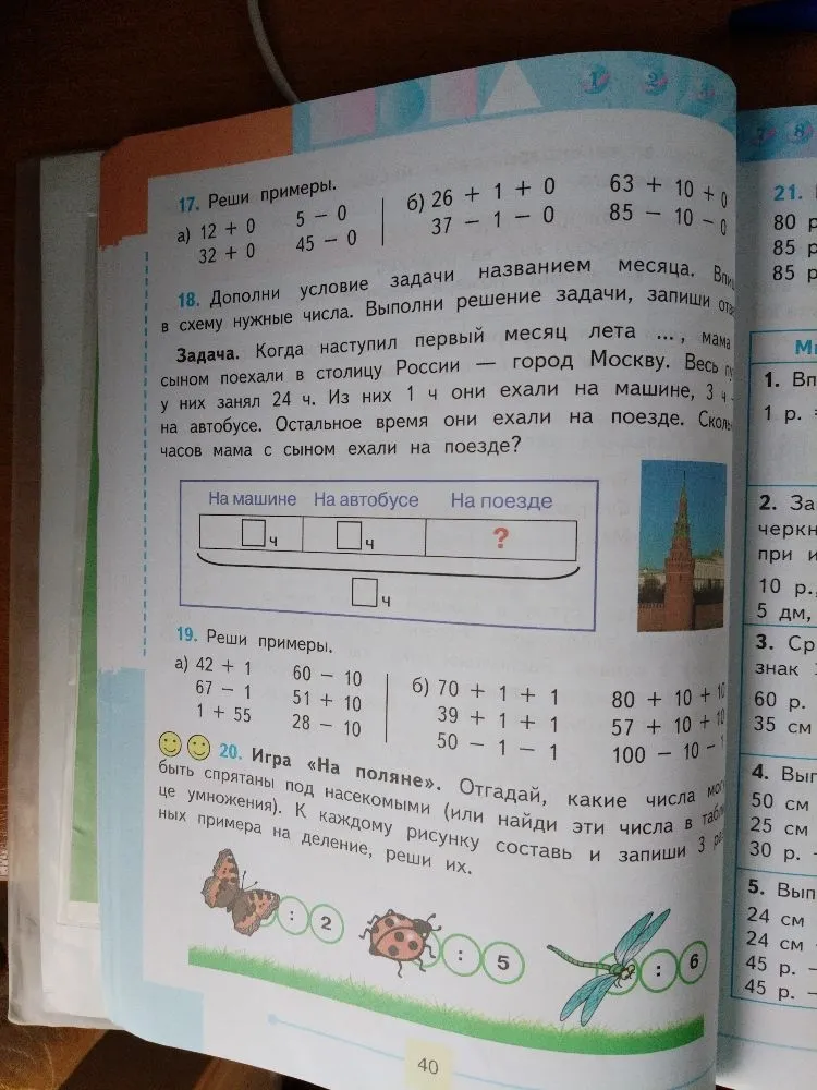 Дополни условие задачи названием месяца. Выполни решение задачи, запиши ответ.