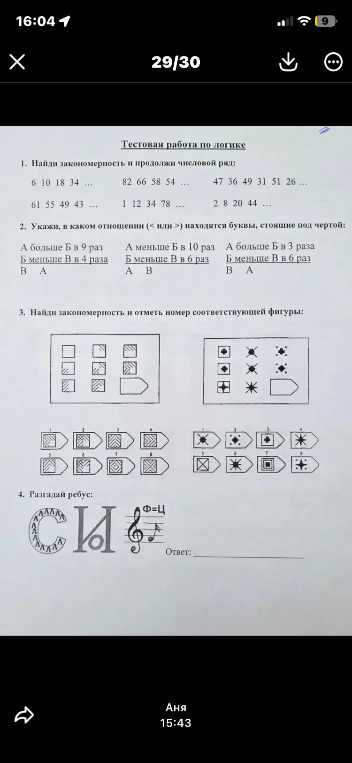 Найди закономерность и продолжи числовой ряд: