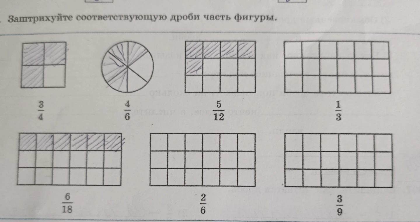 Заштрихуйте соответствующую дроби часть фигуры.