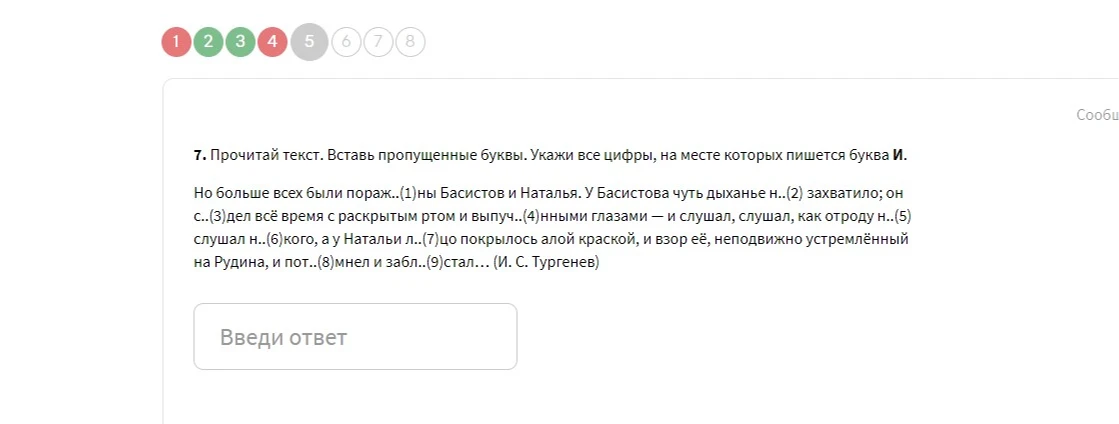 Прочитай текст. Вставь пропущенные буквы. Укажи все цифры, на месте которых пишется буква И.