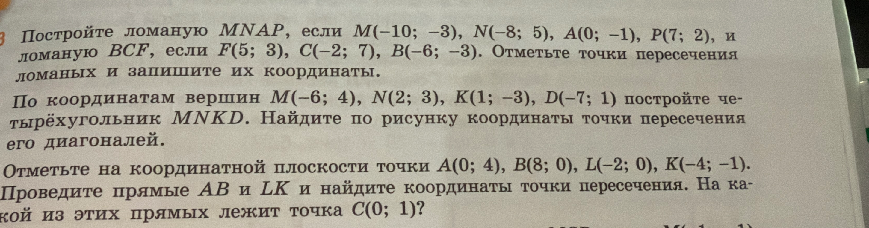 Постройте ломаную MNAP, если M(-10; -3), N(-8; 5), A(0; -1), P(7; 2), и ломаную BCF, если F(5; 3), C(-2; 7), B(-6; -3).