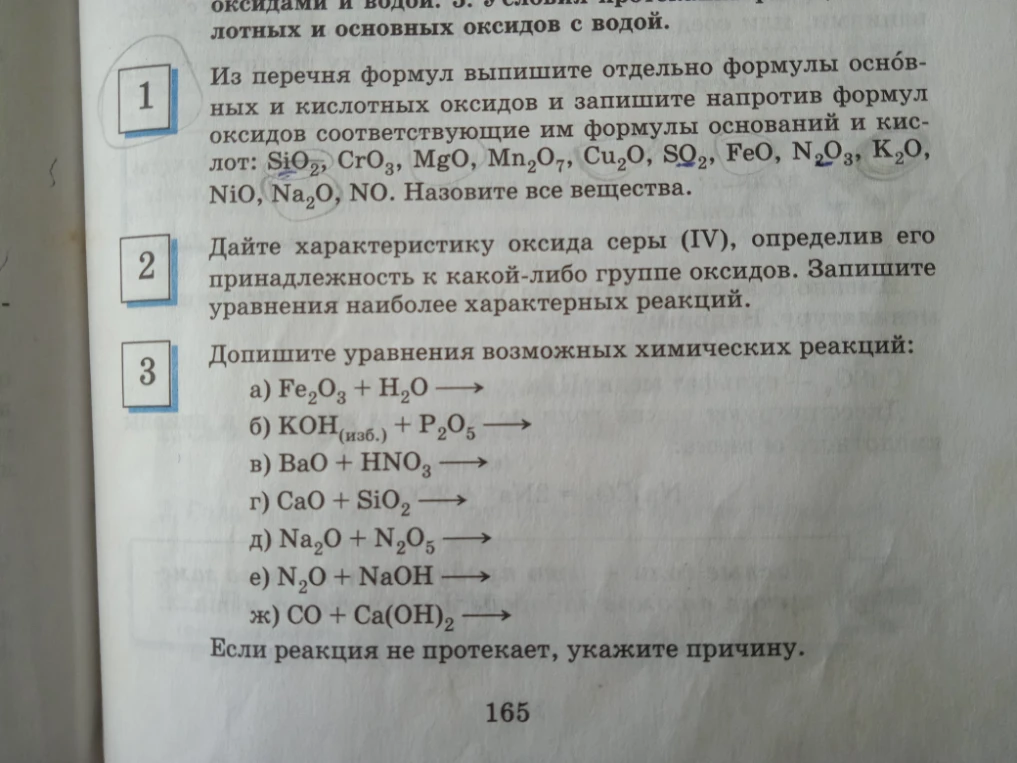 Из перечня формул выпишите отдельно формулы основных и кислотных оксидов и запишите напротив формул оксидов соответствующие им формулы оснований и кислот.