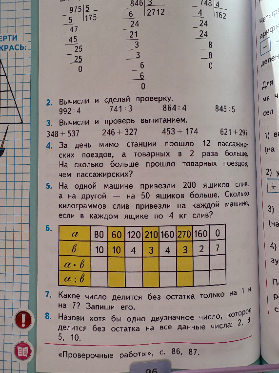 Вычисли и сделай проверку. 992 : 4 741 : 3 864 : 4 845 : 5