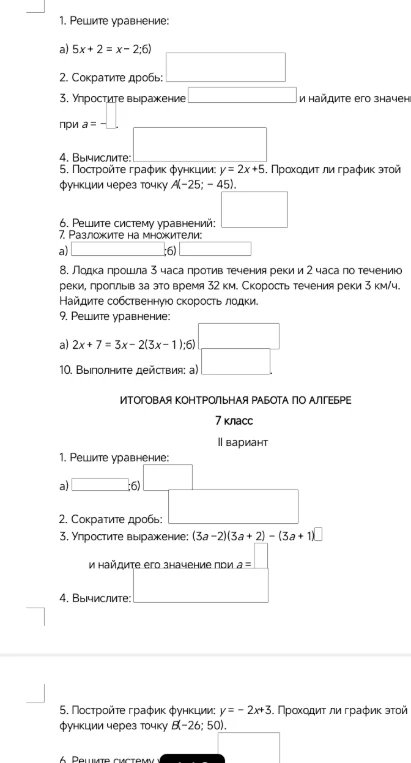 1. Решите уравнение: а) 5x + 2 = x - 2