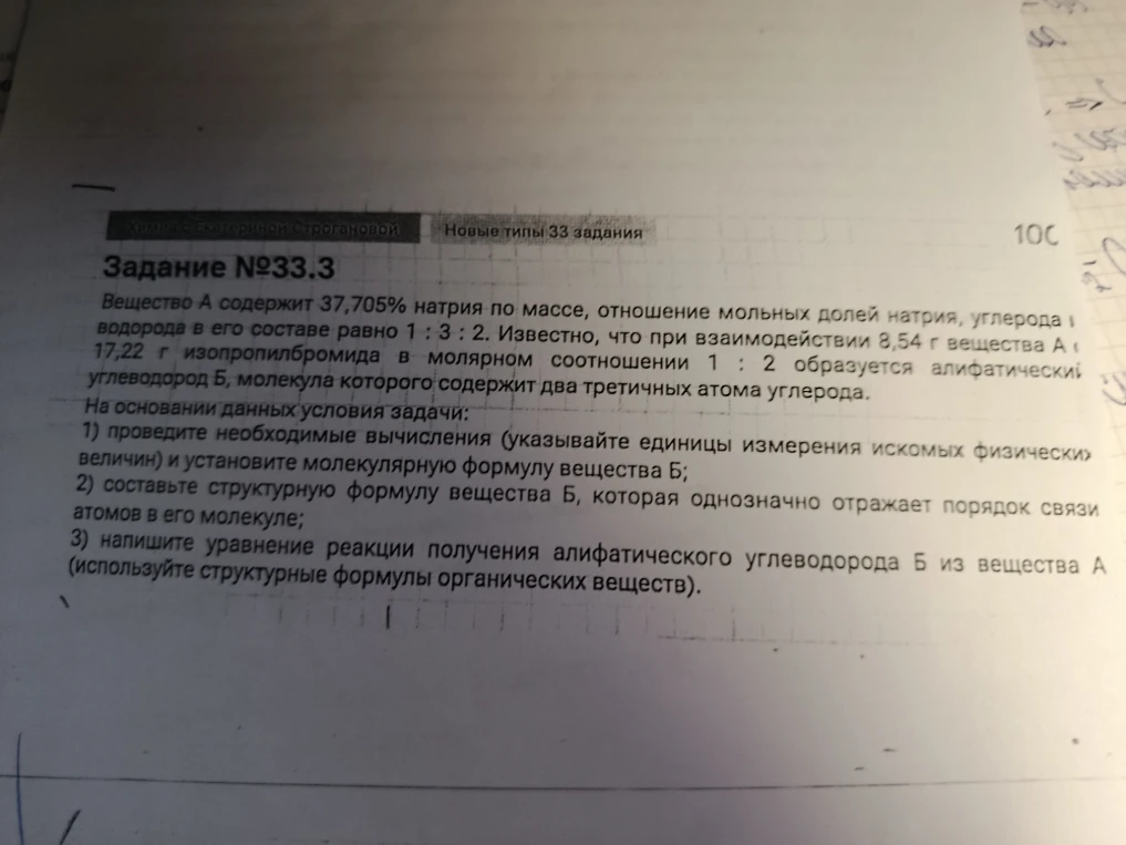 Вещество А содержит 37,705% натрия по массе, отношение мольных долей натрия, углерода и водорода в его составе равно 1 : 3 : 2.