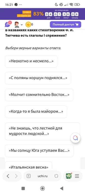 В названиях каких стихотворений Ф. И. Тютчева есть глаголы I спряжения?