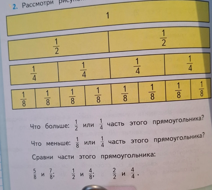 Что больше: 1/2 или 1/4 часть этого прямоугольника?
