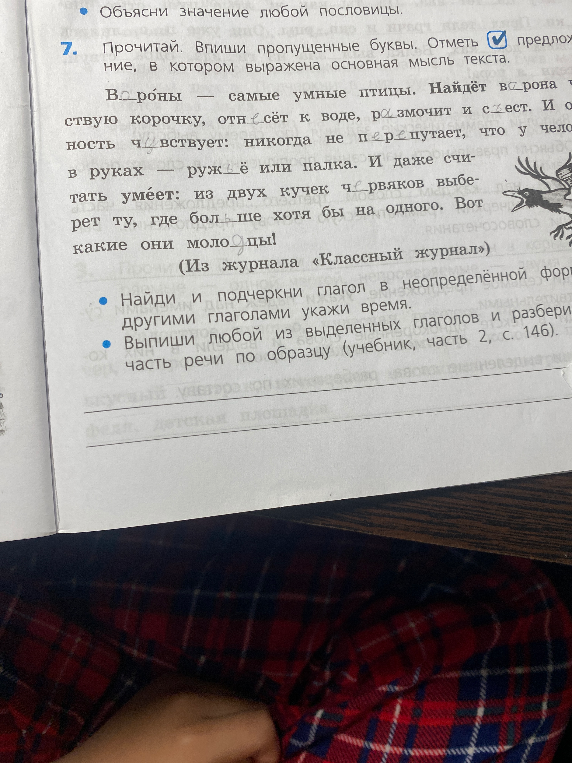 Прочитай. Впиши пропущенные буквы. Отметь предложение, в котором выражена основная мысль текста.