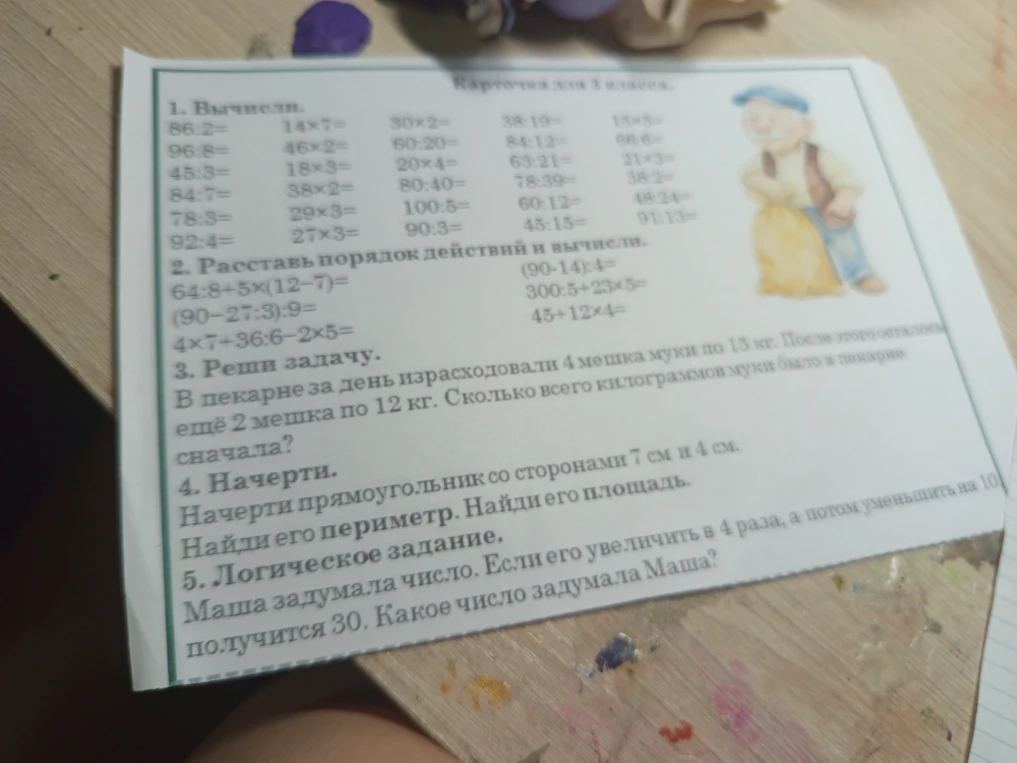 1. Вычисли. 2. Расставь порядок действий и вычисли.