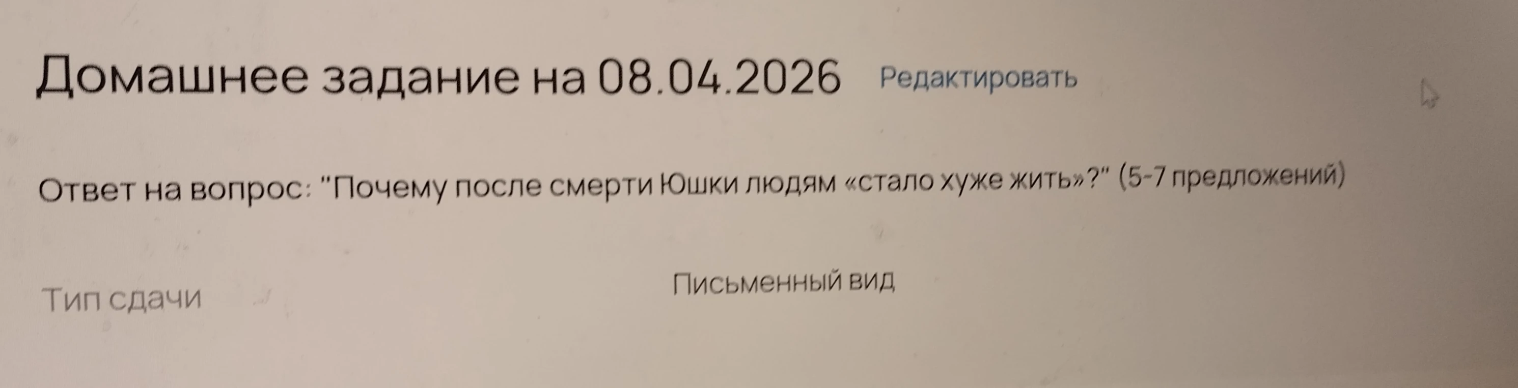 Ответ на вопрос: "Почему после смерти Юшки людям «стало хуже жить»?" (5-7 предложений)