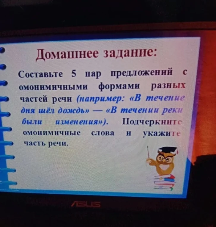 Составьте 5 пар предложений с омонимичными формами разных частей речи